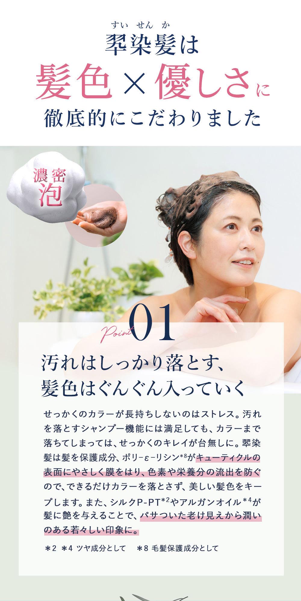 翆染髪は髪色ｘやさしさに徹底的にこだわりました