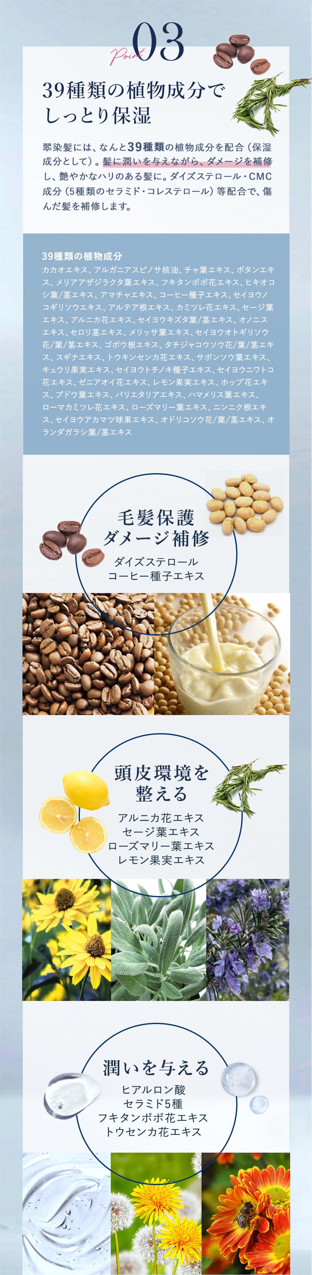 39種類の植物成分でしっとり保水