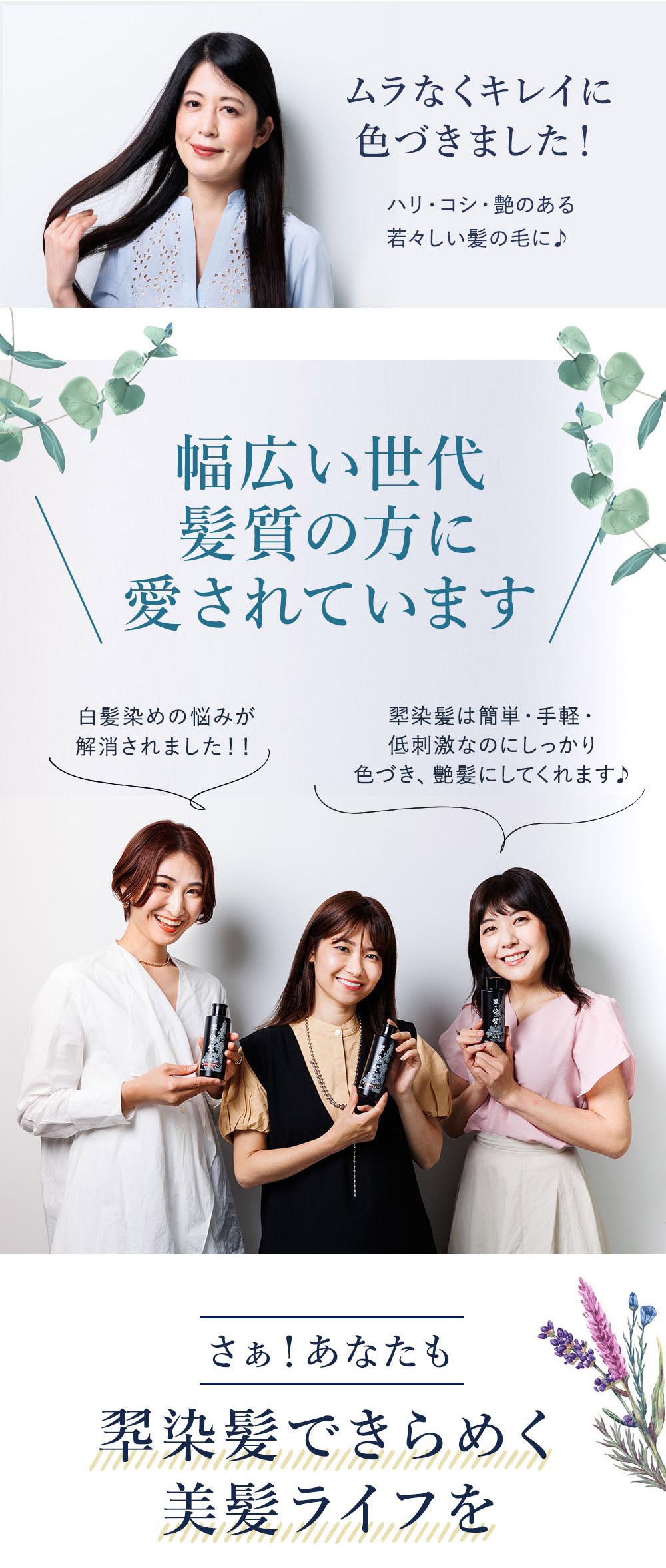 幅広い世代 髪質の方に愛されています